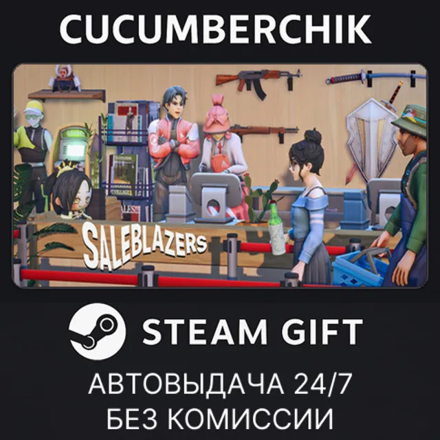 Saleblazers✅STEAM GIFT AUTO✅RU+МИР