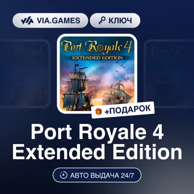 Port Royale 4 Extended Edition (Steam Ключ) РФ-СНГ-МИР + ПОДАРОК