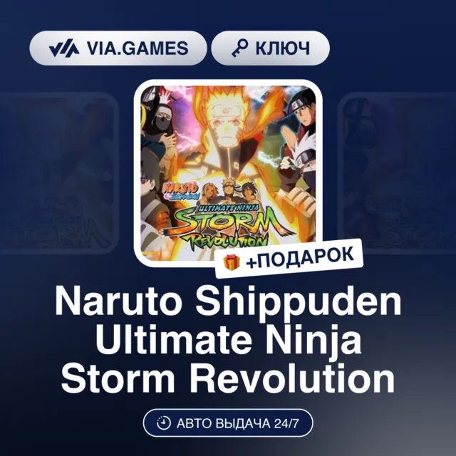 NARUTO SHIPPUDEN Ultimate Ninja STORM Revolution (Steam Ключ) РФ-СНГ-МИР + ПОДАРОК