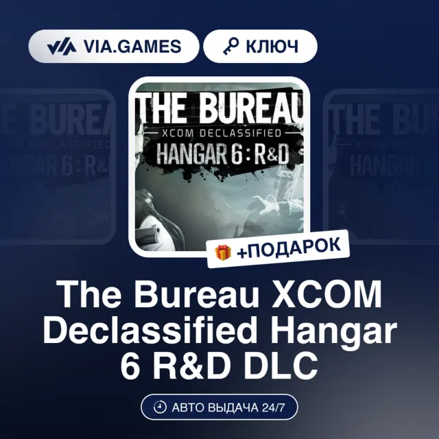 The Bureau XCOM Declassified Hangar 6 R&amp;D DLC (Steam Ключ) нет региональных ограничен