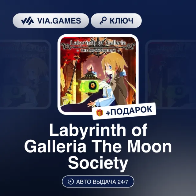 Labyrinth of Galleria The Moon Society (Steam Ключ) РФ-СНГ-МИР + ПОДАРОК