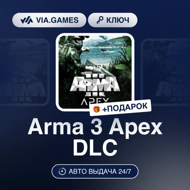 Arma 3 Apex DLC (Steam Ключ) РФ-СНГ-МИР + ПОДАРОК