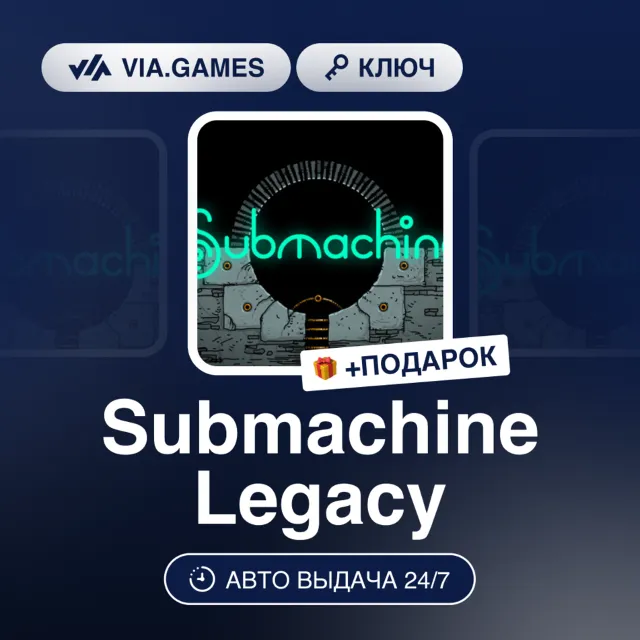 Submachine Legacy (Steam Ключ) РФ-СНГ-МИР + ПОДАРОК