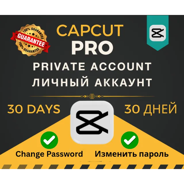 CapCut Pro 7/30/365 Дней | Личный Аккаунт | Мгновенная доставка