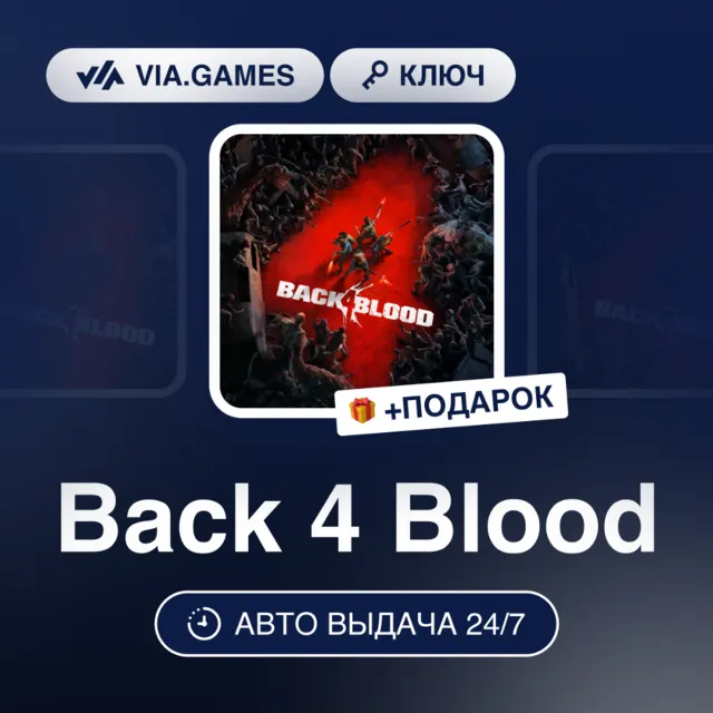Back 4 Blood (XBOX / Windows 10 Ключ) Европейский Союз + ПОДАРОК