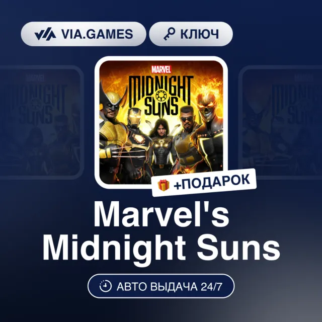 Marvel's Midnight Suns (Steam Ключ) Европа + ПОДАРОК