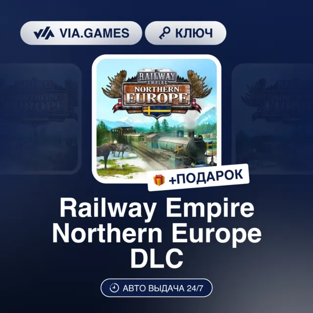 Railway Empire Northern Europe DLC (Steam Ключ) РФ-СНГ-МИР + ПОДАРОК