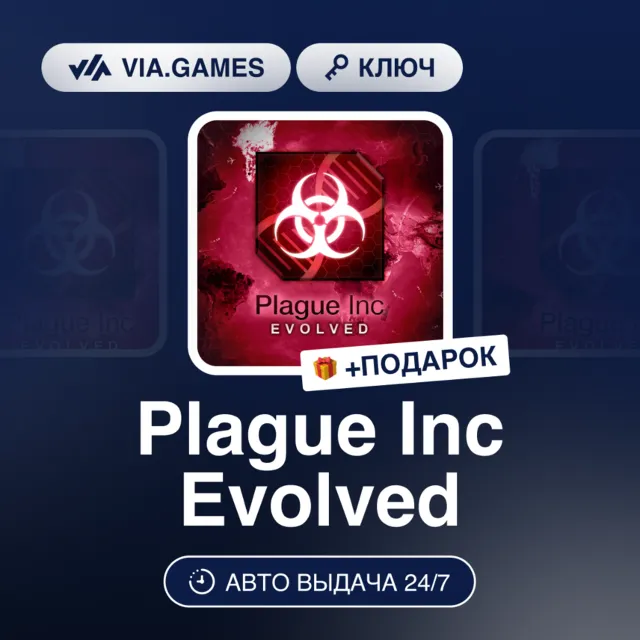 Plague Inc Evolved (Xbox Ключ) + ПОДАРОК