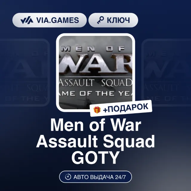 Men of War Assault Squad GOTY (Steam Ключ) РФ-СНГ-МИР + ПОДАРОК