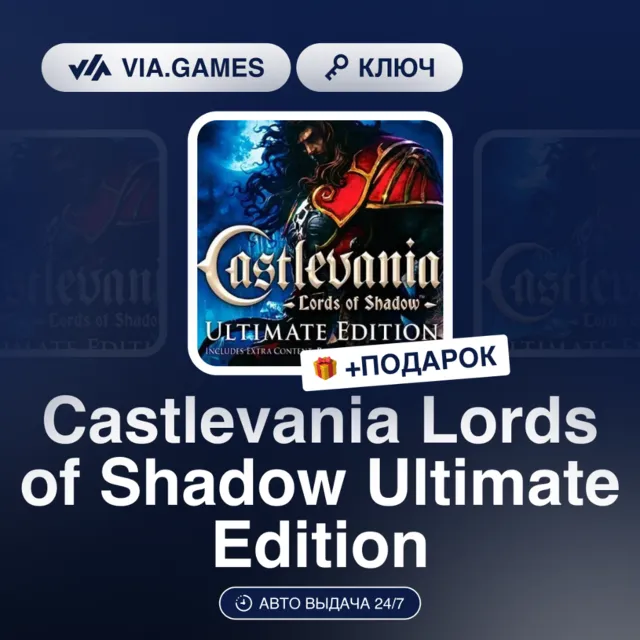 Castlevania Lords of Shadow Ultimate Edition (Steam Ключ) Европейский Союз + ПОДАРОК