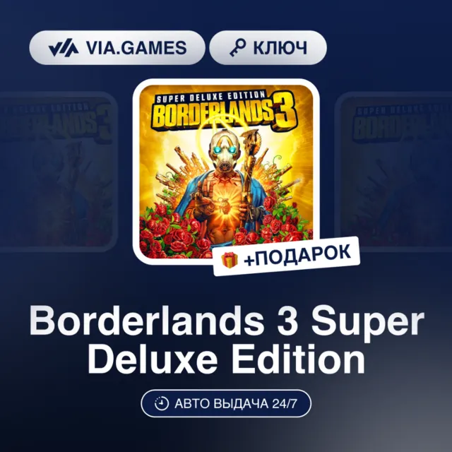 Borderlands 3 Super Deluxe Edition (Xbox Ключ) Европейский Союз + ПОДАРОК