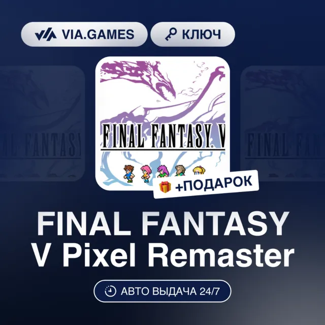 FINAL FANTASY V Pixel Remaster (Steam Ключ) МИР (Не все страны) + ПОДАРОК