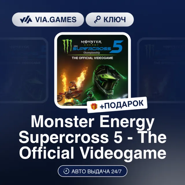 Monster Energy Supercross 5 The Official Videogame (Steam Ключ) РФ-СНГ-МИР + ПОДАРОК