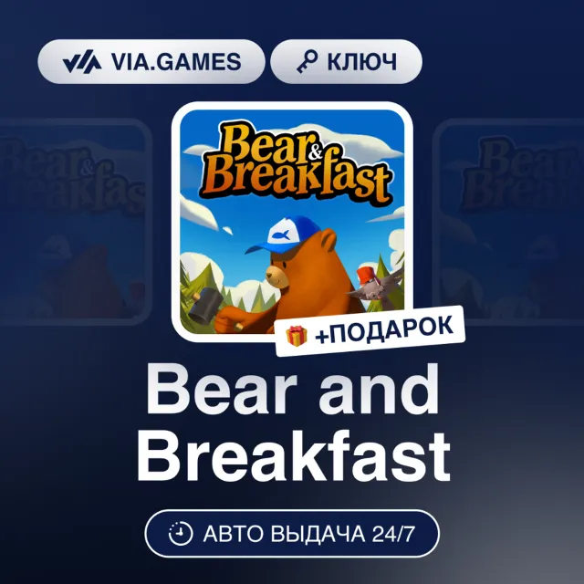 Bear and Breakfast (Steam Ключ) РФ-СНГ-МИР + ПОДАРОК