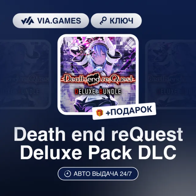 Death end reQuest Deluxe Pack DLC (Steam Ключ) РФ-СНГ-МИР + ПОДАРОК