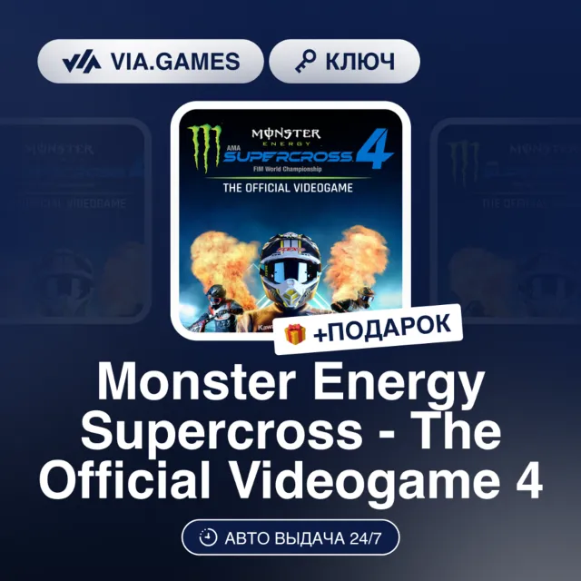 Monster Energy Supercross The Official Videogame 4 (Steam Ключ) РФ-СНГ-МИР + ПОДАРОК