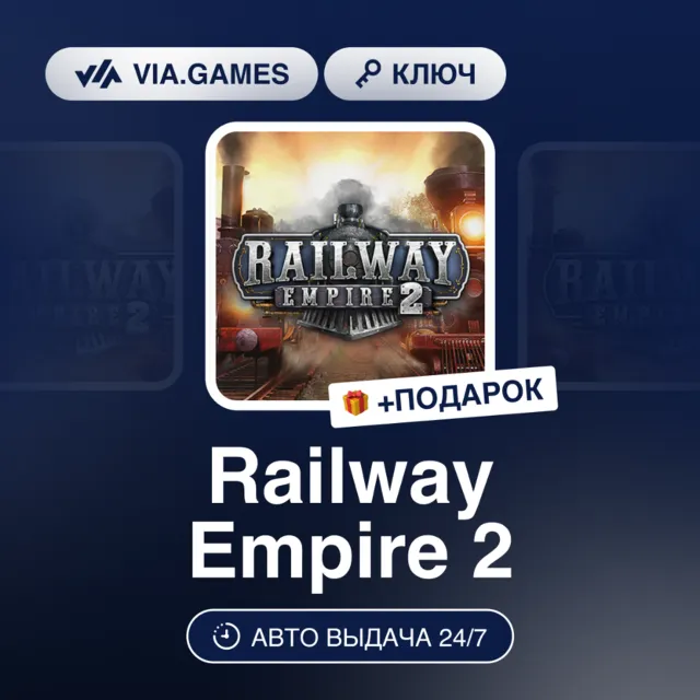 Railway Empire 2 (Steam Ключ) Европа + ПОДАРОК