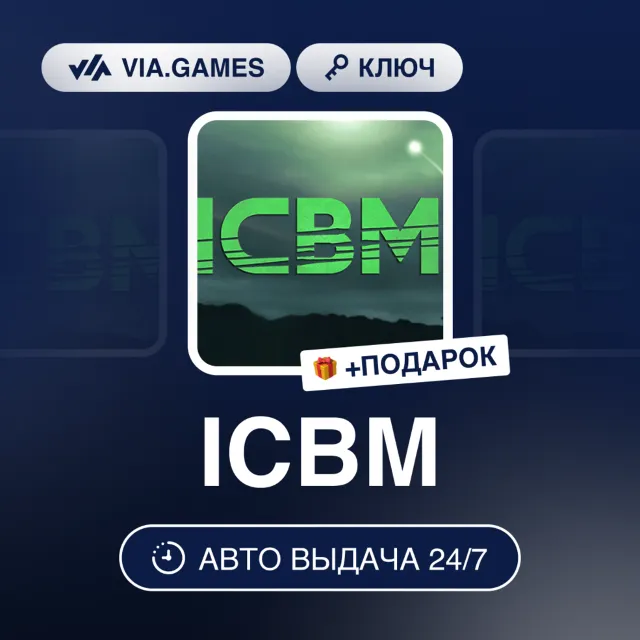 ICBM (Steam Ключ) РФ-СНГ-МИР + ПОДАРОК