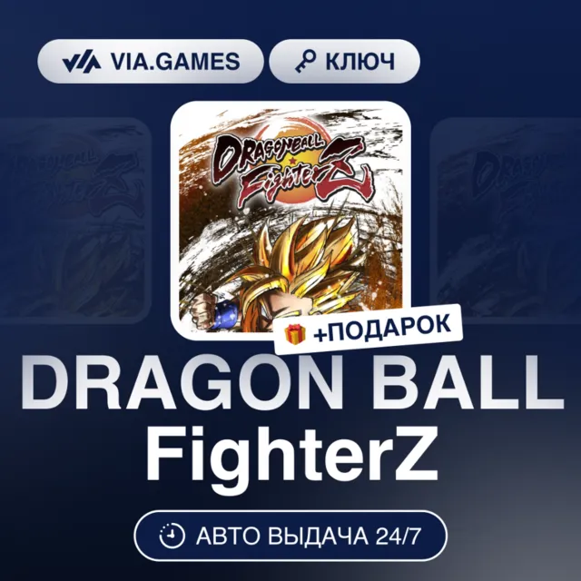 DRAGON BALL FighterZ (Nintendo Switch Ключ) Европейский Союз + ПОДАРОК