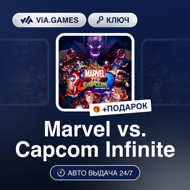 Marvel vs. Capcom Infinite (XBOX One Ключ) + ПОДАРОК