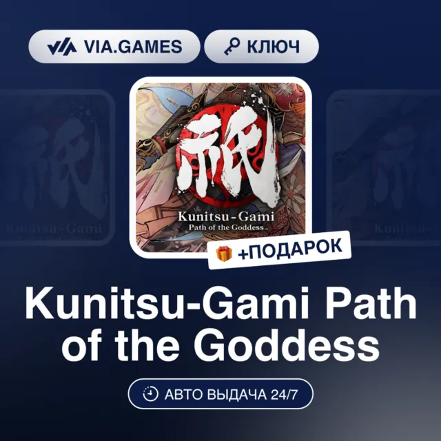 Kunitsu-Gami Path of the Goddess (Steam Ключ) Европа + ПОДАРОК