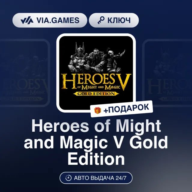 Heroes of Might and Magic V Gold Edition (Ubisoft / Uplay Ключ) РФ-СНГ-МИР + ПОДАРОК