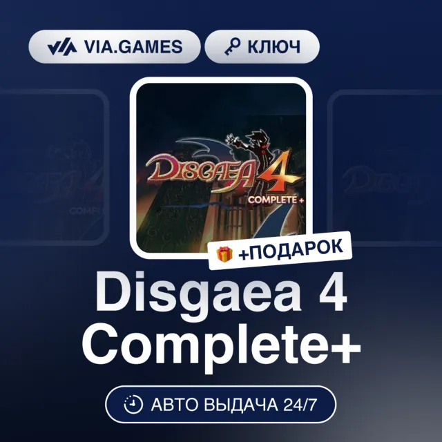 Disgaea 4 Complete+ (Steam Ключ) РФ-СНГ-МИР + ПОДАРОК
