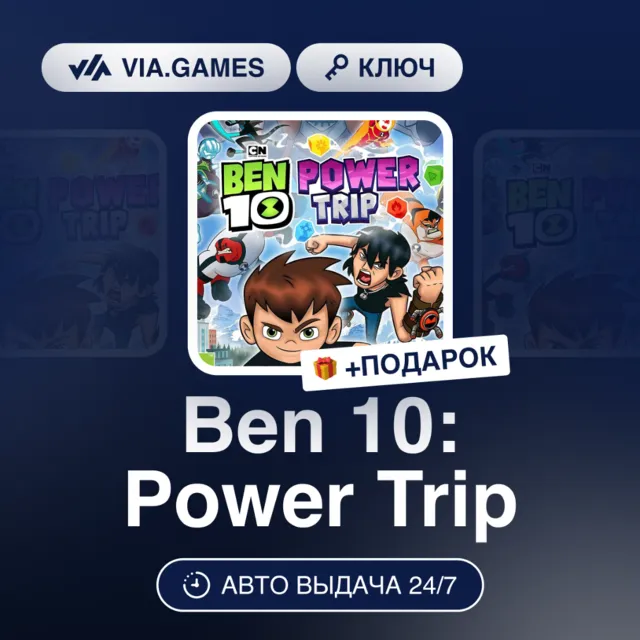 Ben 10: Power Trip (Nintendo Switch Ключ) Европейский Союз + ПОДАРОК