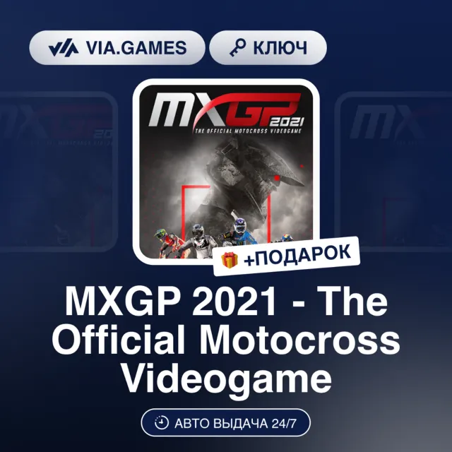 MXGP 2021 The Official Motocross Videogame (Steam Ключ) РФ-СНГ-МИР + ПОДАРОК