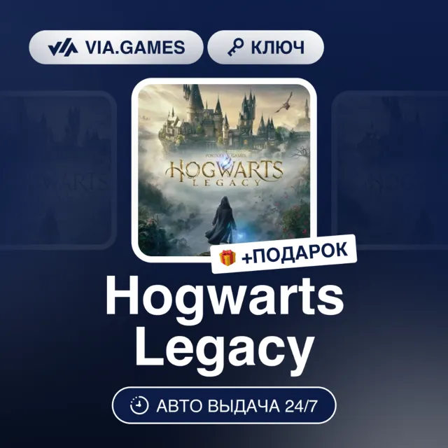 Hogwarts Legacy (Xbox Ключ) Европейский Союз + ПОДАРОК