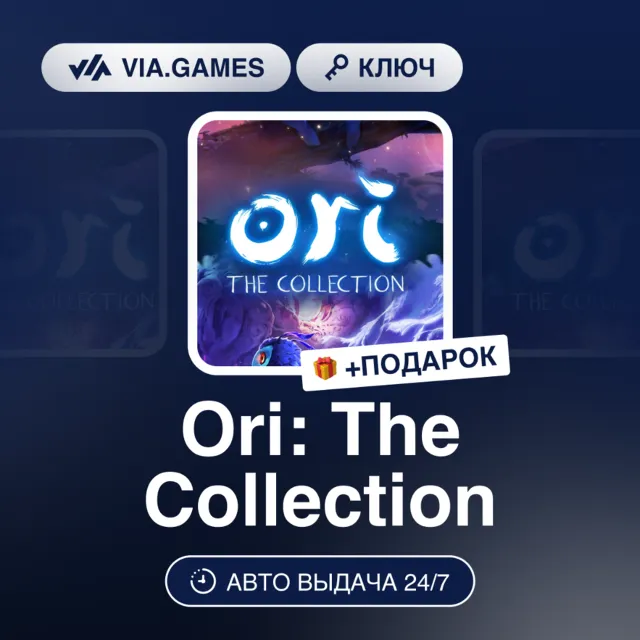 Ori The Collection (Xbox Ключ) + ПОДАРОК