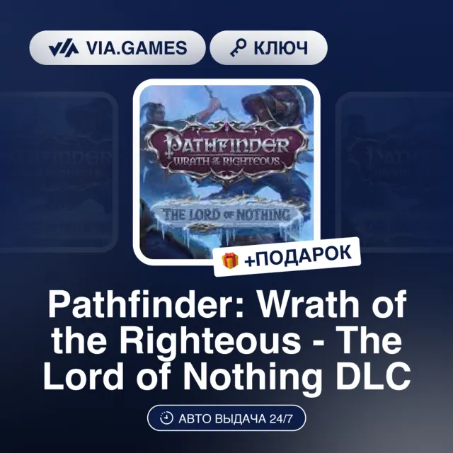 Pathfinder Wrath of the Righteous The Lord of Nothing DLC (Steam Ключ) РФ-СНГ-МИР