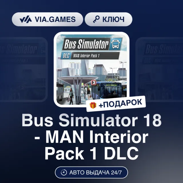 Bus Simulator 18 - MAN Interior Pack 1 DLC (Steam Ключ) СНГ-МИР (БЕЗ РФ-РБ) + ПОДАРОК