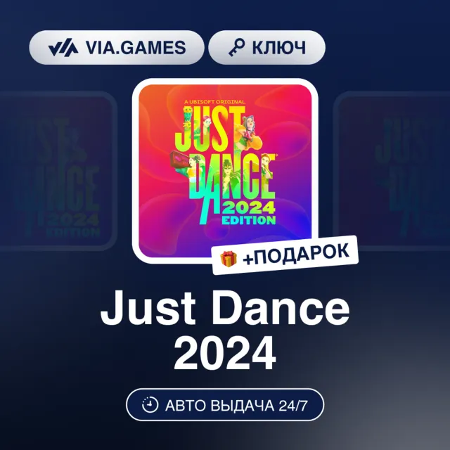 Just Dance 2024 (Xbox Ключ) Европа + ПОДАРОК
