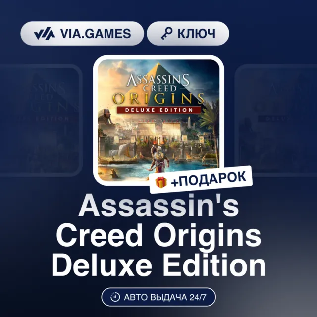 Assassin's Creed Origins Deluxe Edition (Ubisoft / Uplay Ключ) Европейский Союз + ПОД