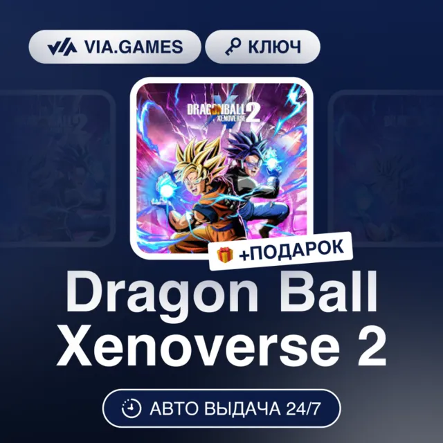 Dragon Ball Xenoverse 2 (Nintendo Switch Ключ) Европейский Союз + ПОДАРОК