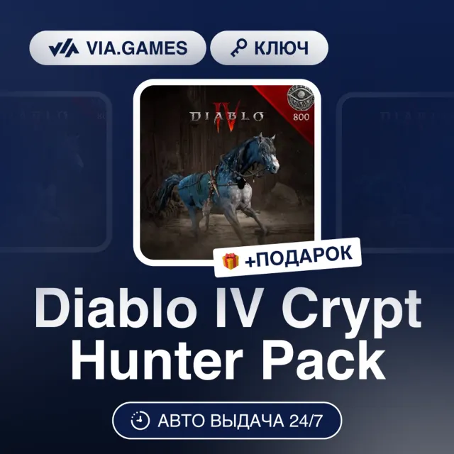 Diablo IV Crypt Hunter Pack DLC (Xbox Ключ) МИР (Не все страны) + ПОДАРОК