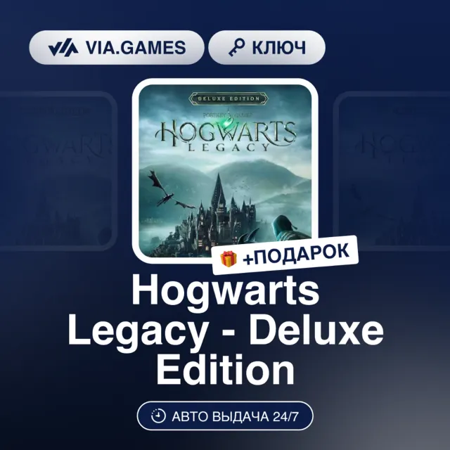 Hogwarts Legacy Deluxe Edition (Steam Ключ) МИР (Не все страны) + ПОДАРОК