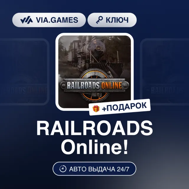 RAILROADS Online! (Steam Ключ) РФ-СНГ-МИР + ПОДАРОК