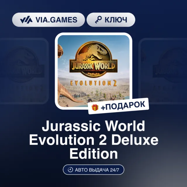 Jurassic World Evolution 2 Deluxe Edition (Steam Ключ) РФ-СНГ-МИР + ПОДАРОК