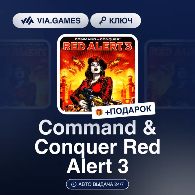 Command &amp; Conquer Red Alert 3 (Origin / Ea App Ключ) РФ-СНГ-МИР + ПОДАРОК