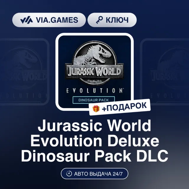 Jurassic World Evolution Deluxe Dinosaur Pack DLC (Steam Ключ) РФ-СНГ-МИР + ПОДАРОК