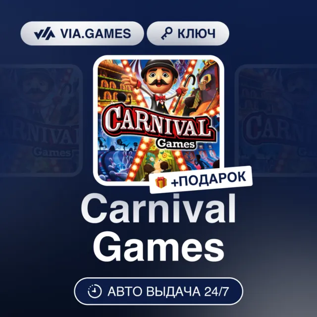 Carnival Games (Nintendo Switch Ключ) Европейский Союз + ПОДАРОК