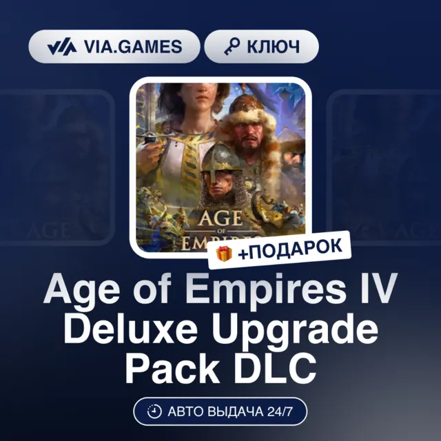 Age of Empires IV Deluxe Upgrade Pack DLC (Steam Ключ) МИР (Не все страны) + ПОДАРОК