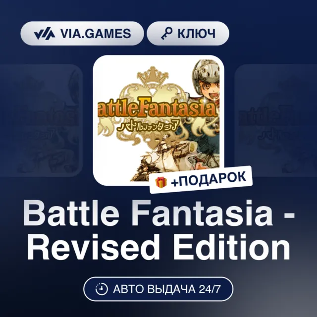 Battle Fantasia -Revised Edition- (Steam Ключ) РФ-СНГ-МИР + ПОДАРОК