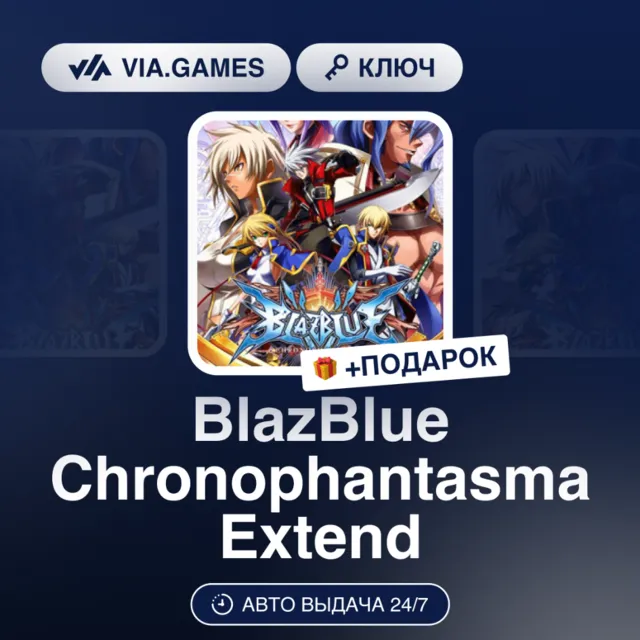 BlazBlue Chronophantasma Extend (Steam Ключ) РФ-СНГ-МИР + ПОДАРОК