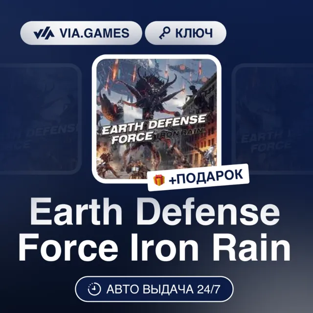 Earth Defense Force Iron Rain (Steam Ключ) РФ-СНГ-МИР + ПОДАРОК