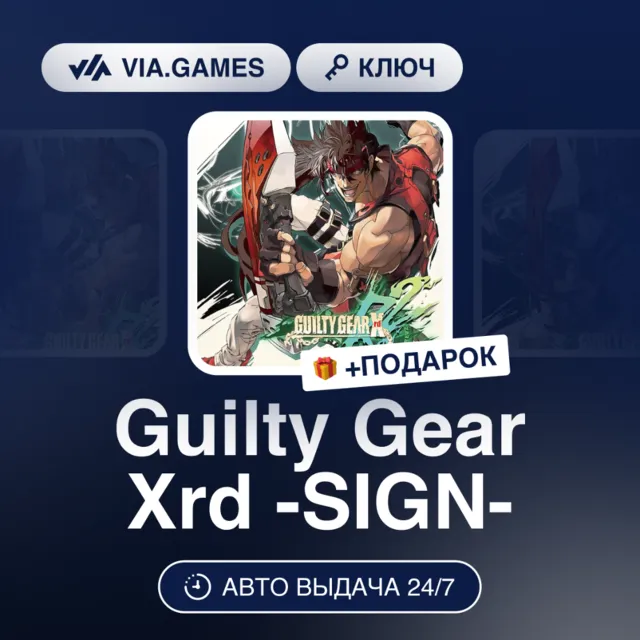Guilty Gear Xrd -SIGN- (Steam Ключ) РФ-СНГ-МИР + ПОДАРОК