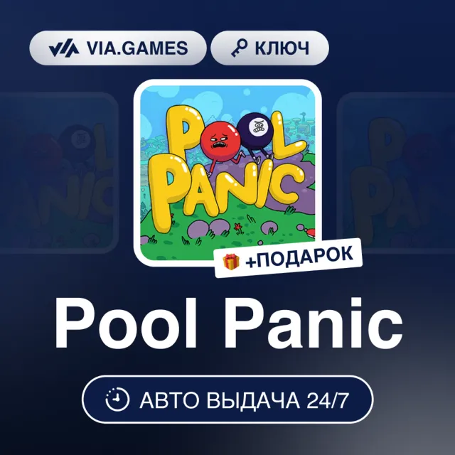 Pool Panic (Steam Ключ) РФ-СНГ-МИР + ПОДАРОК