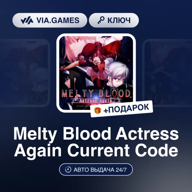 Melty Blood Actress Again Current Code (Steam Ключ) РФ-СНГ-МИР + ПОДАРОК
